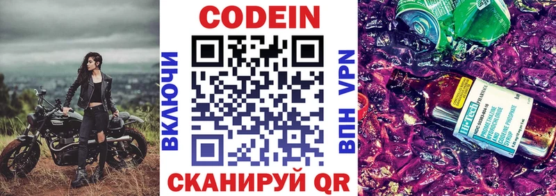 Кодеин напиток Lean (лин)  Новосиль 